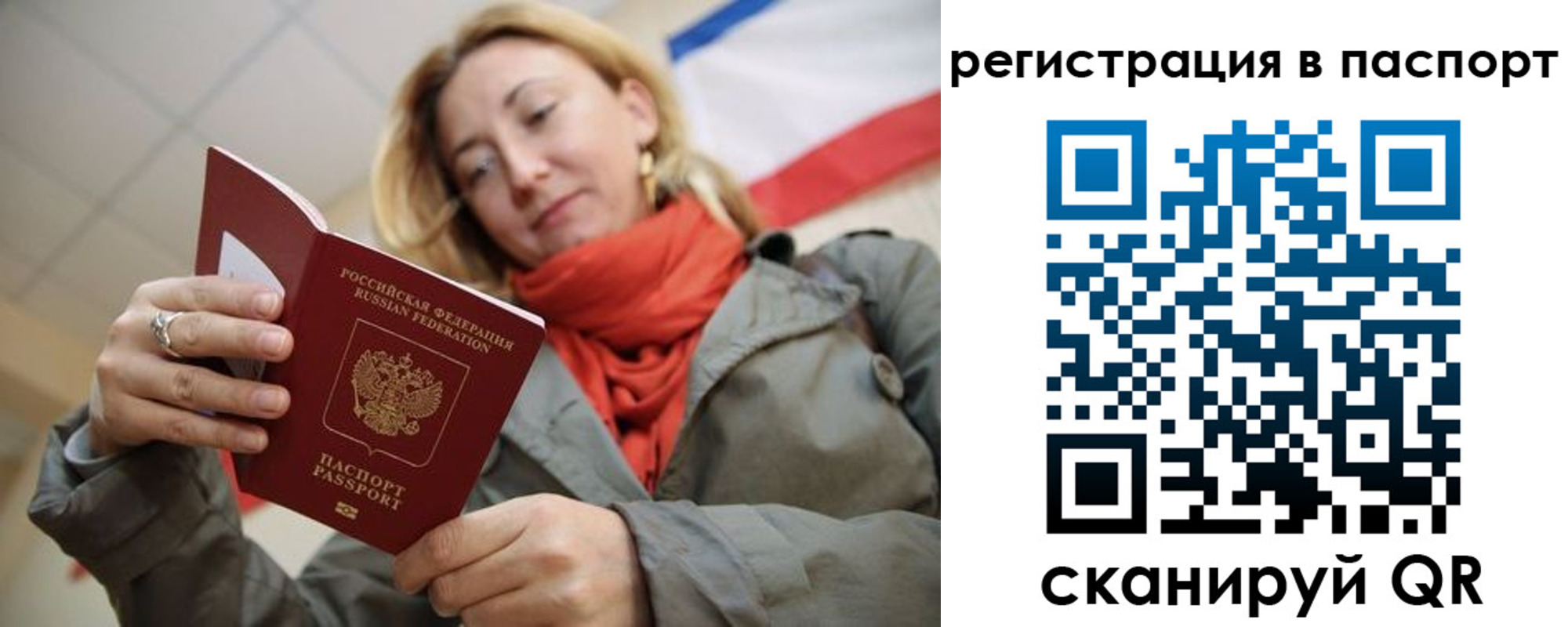 временная регистрация законно в Железногорске