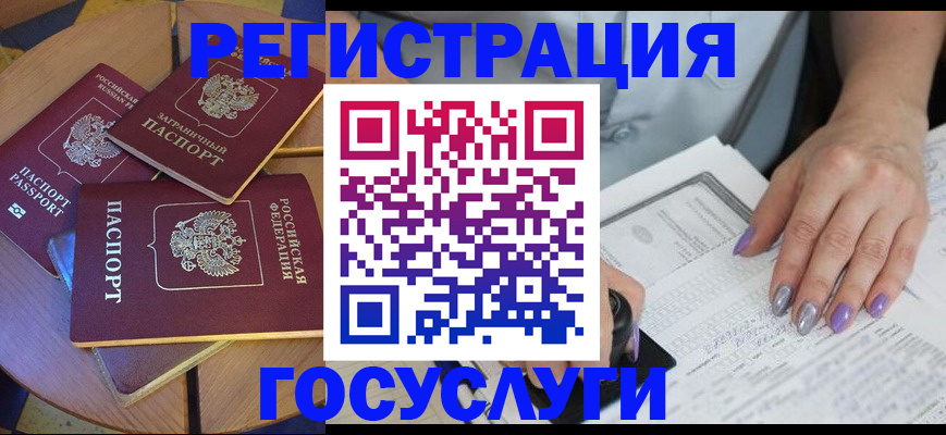 временная регистрация недорого в Железногорске