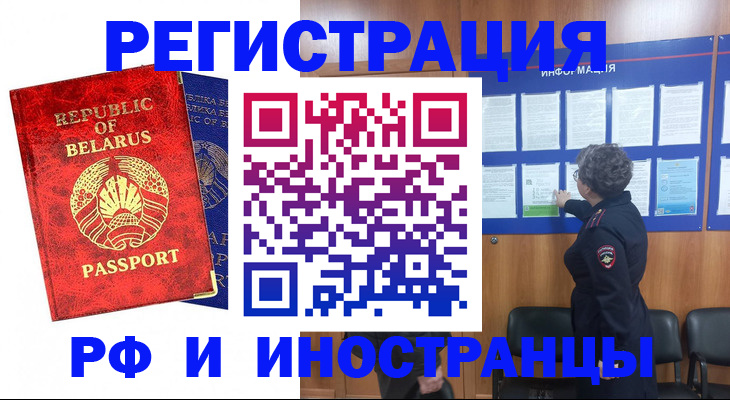 временная регистрация законно в Железногорске