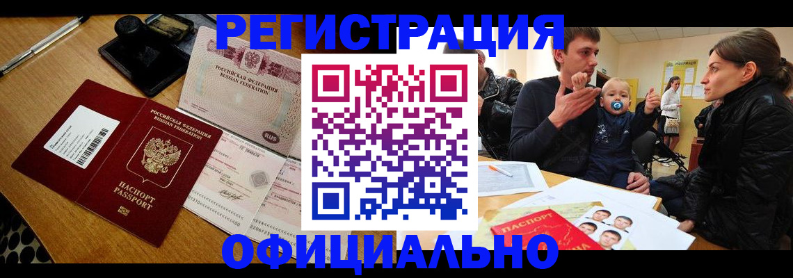 прописка поиск в Железногорске